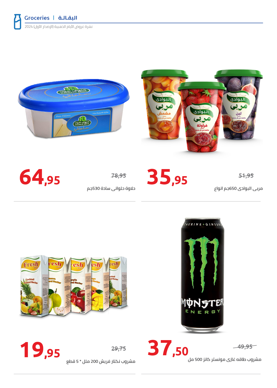 hyper-one offers from 10dec to 17dec 2024 عروض هايبر وان من 10 ديسمبر حتى 17 ديسمبر 2024 صفحة رقم 42